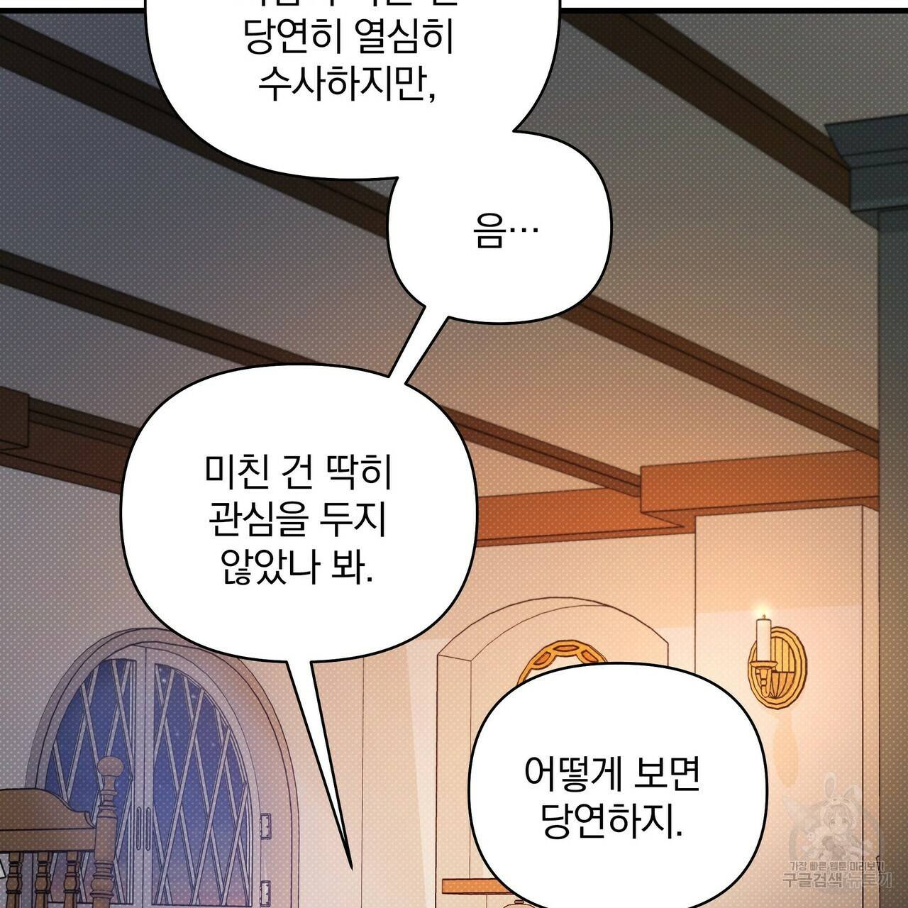 꿈속의 기분 17화 41