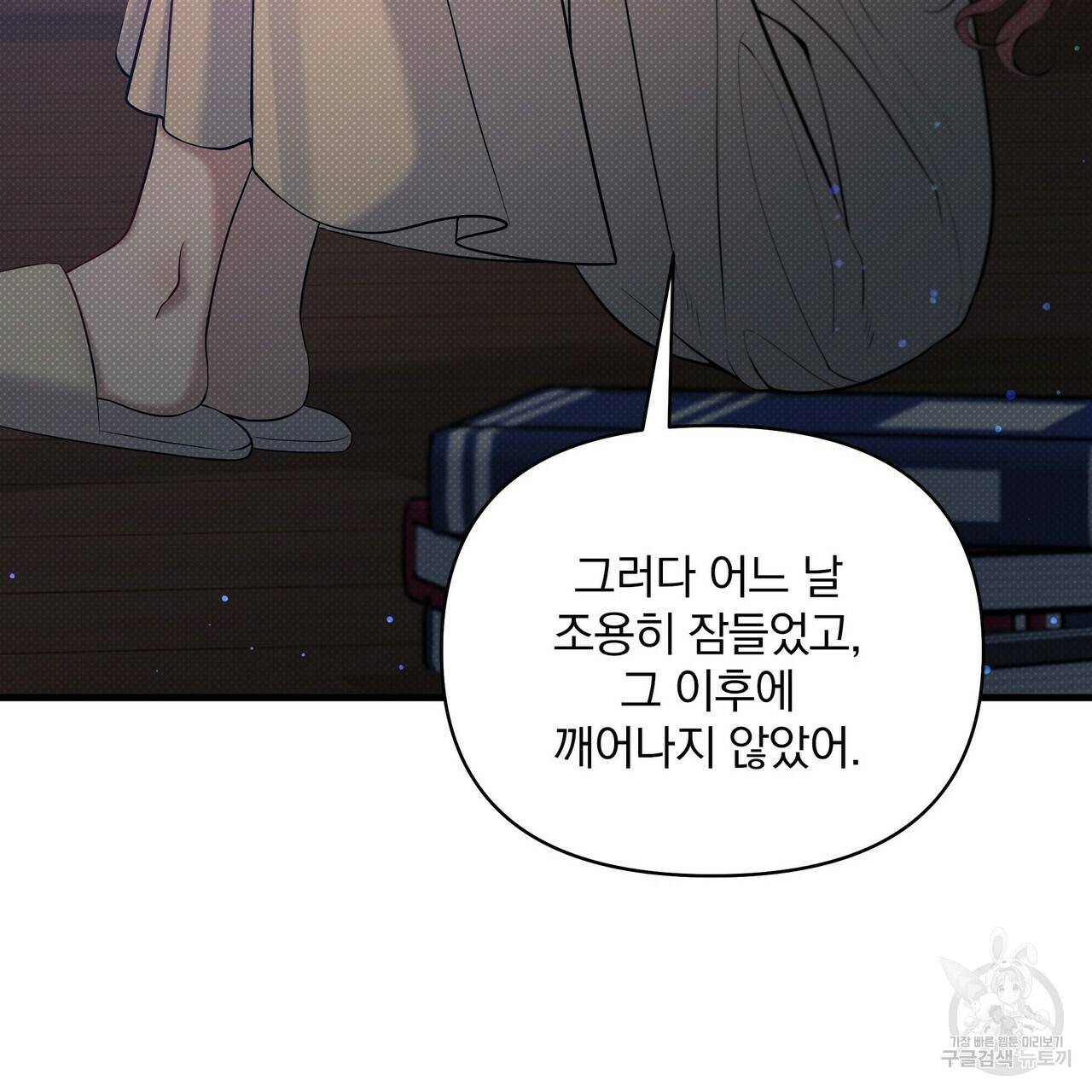꿈속의 기분 17화 49