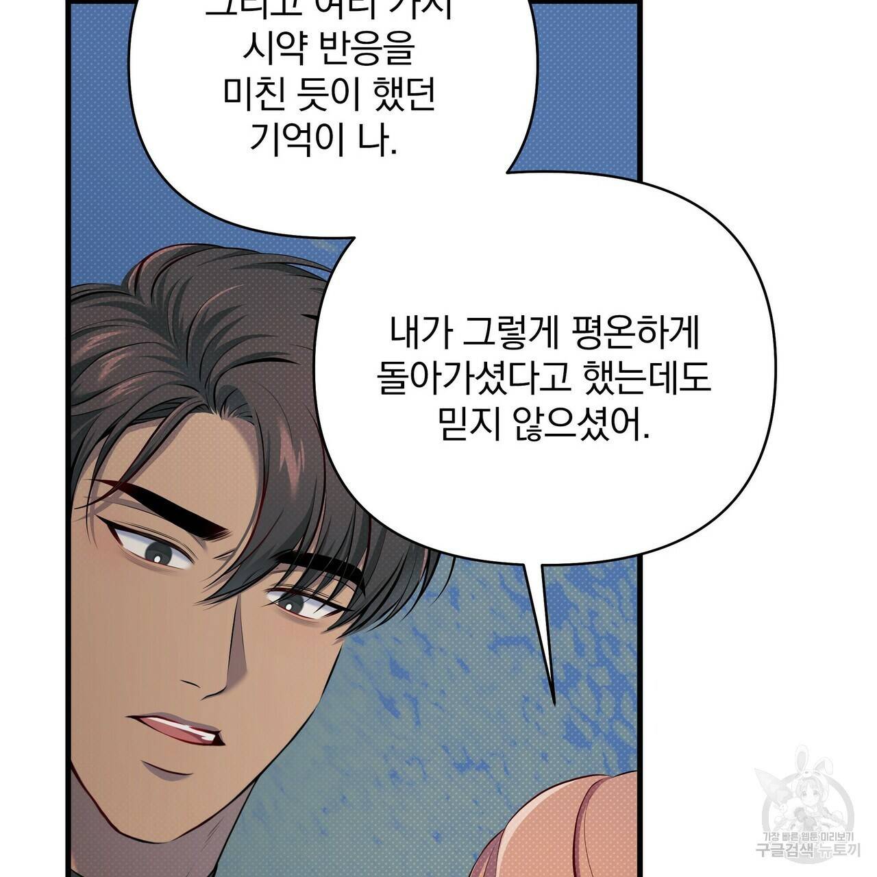 꿈속의 기분 17화 59