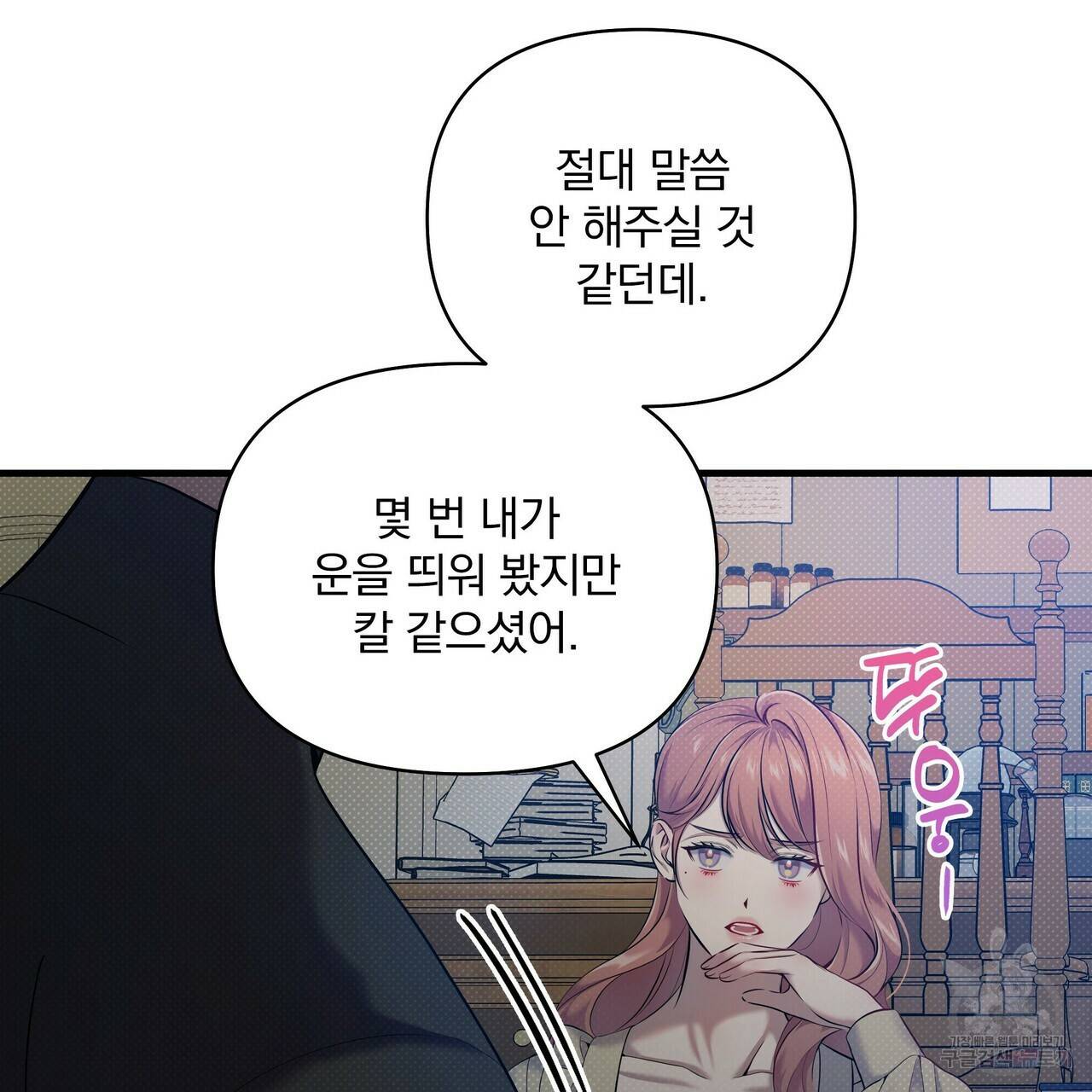 꿈속의 기분 17화 68