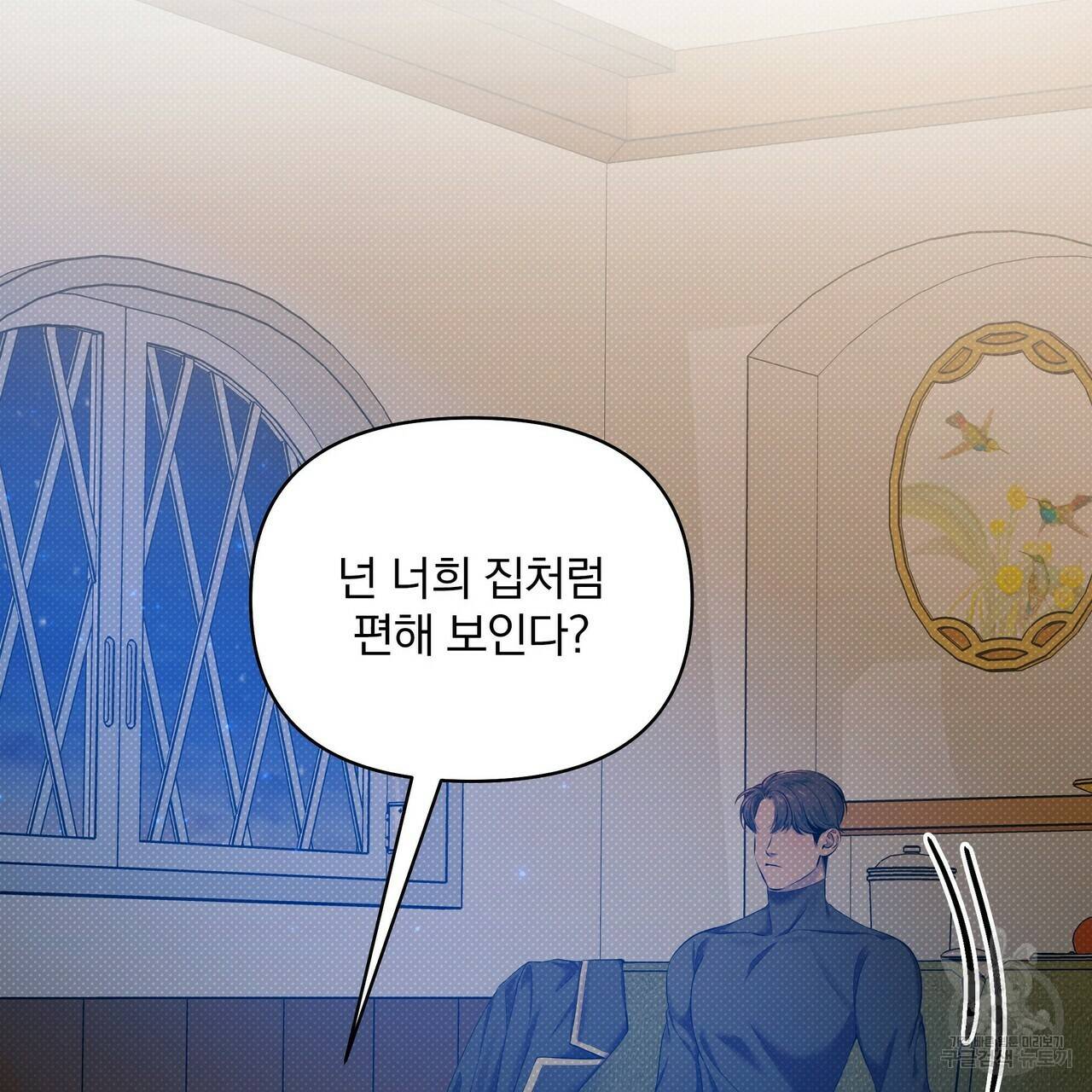 꿈속의 기분 17화 71