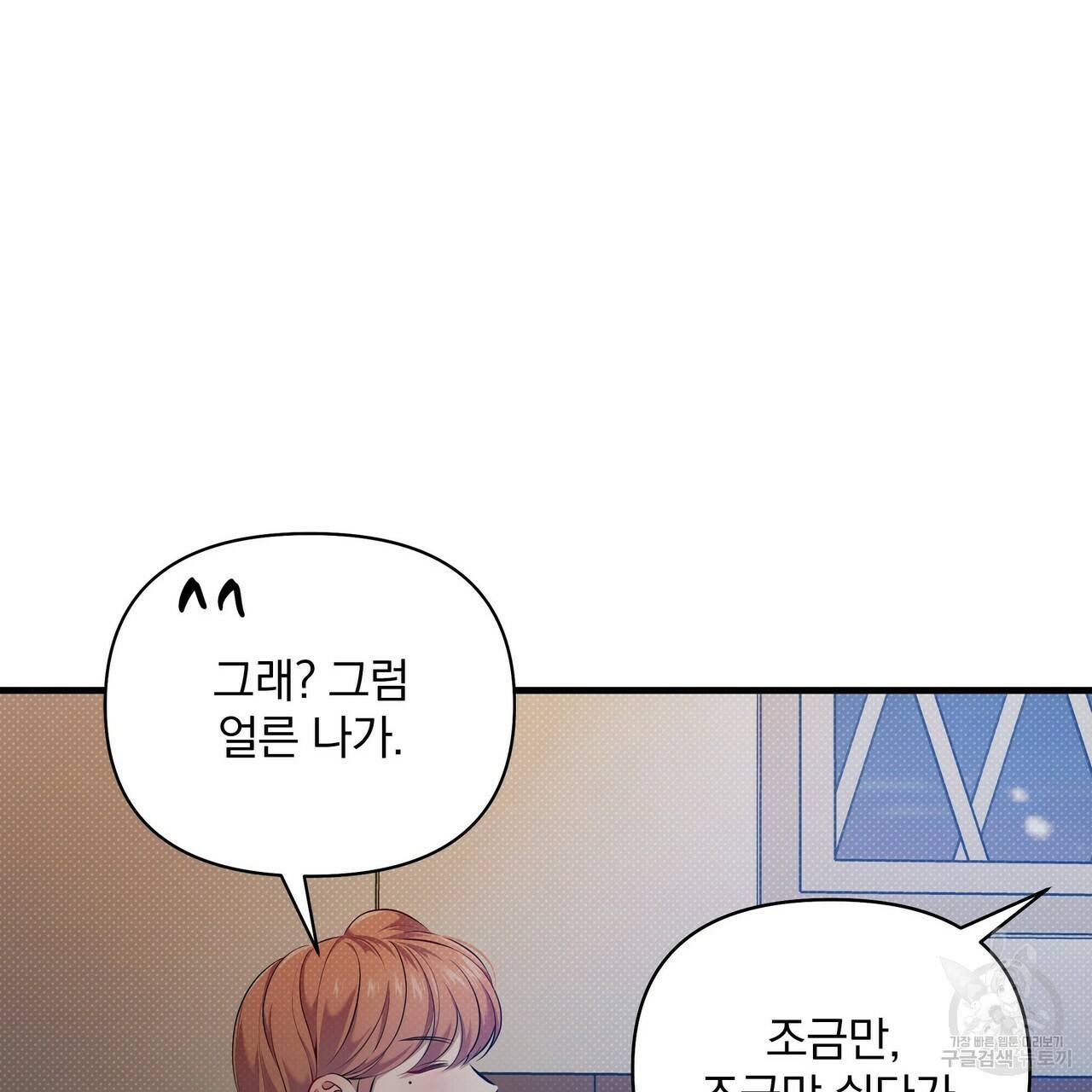꿈속의 기분 17화 75