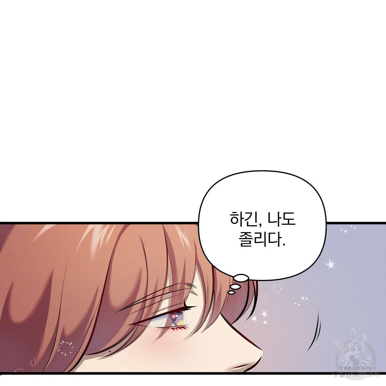 꿈속의 기분 17화 77