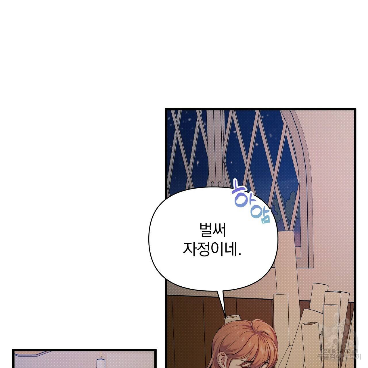 꿈속의 기분 17화 78