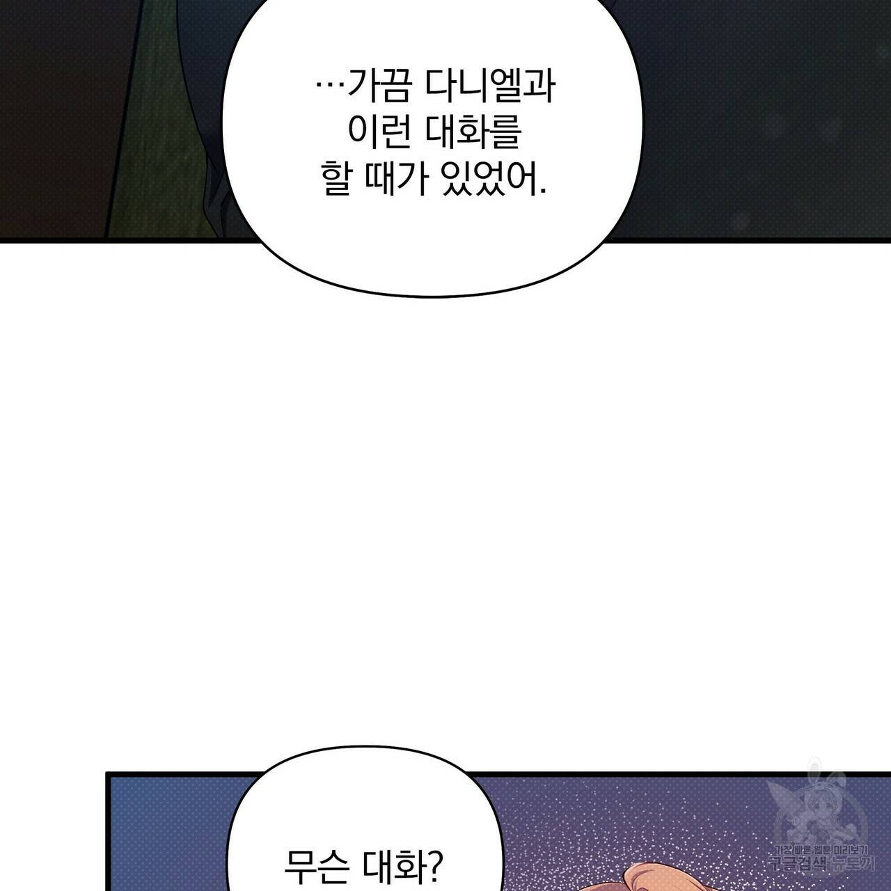 꿈속의 기분 17화 82