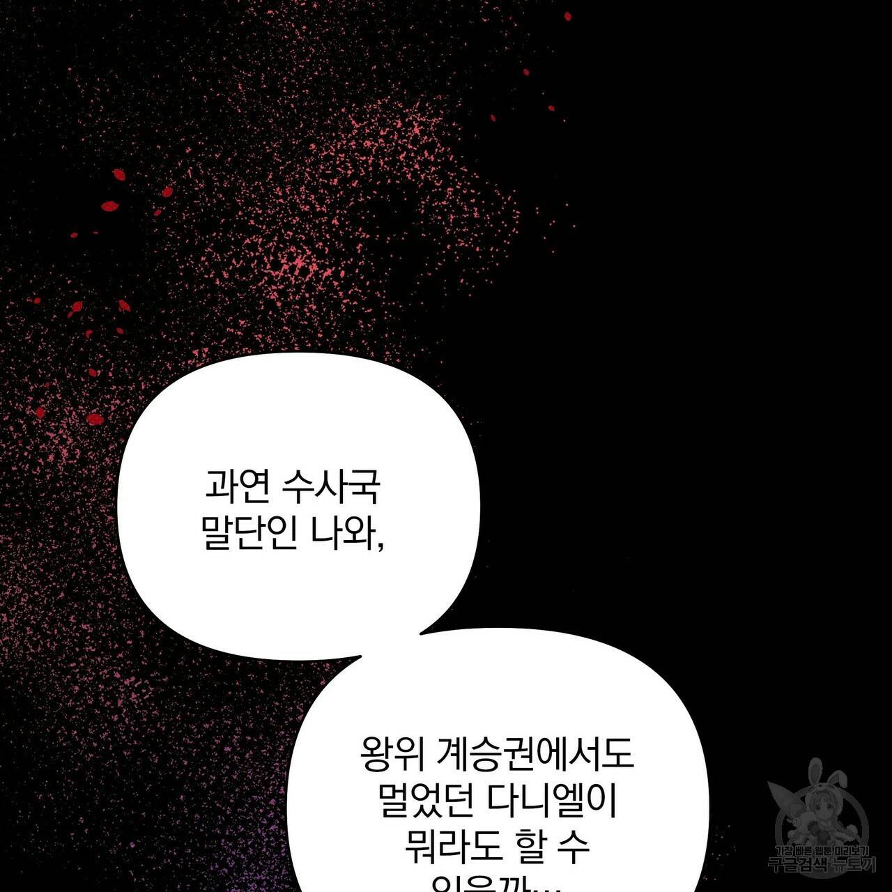 꿈속의 기분 17화 85
