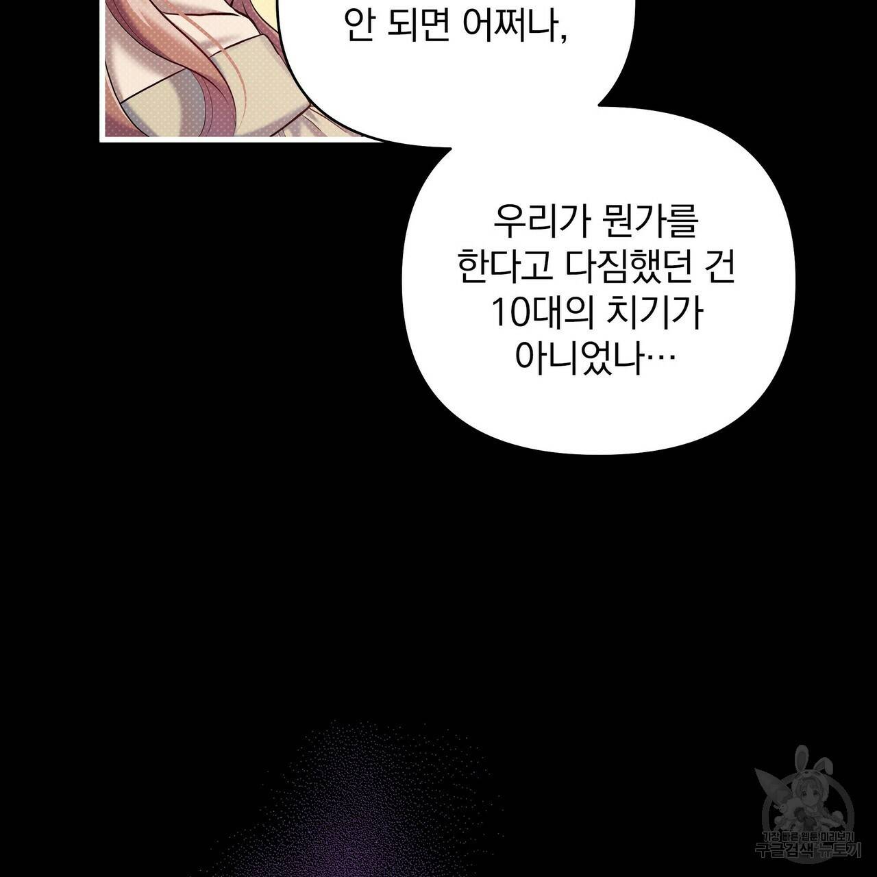 꿈속의 기분 17화 91