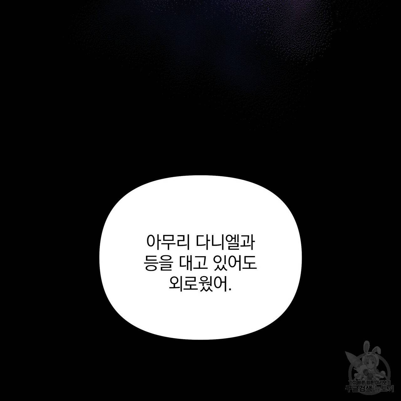 꿈속의 기분 17화 93