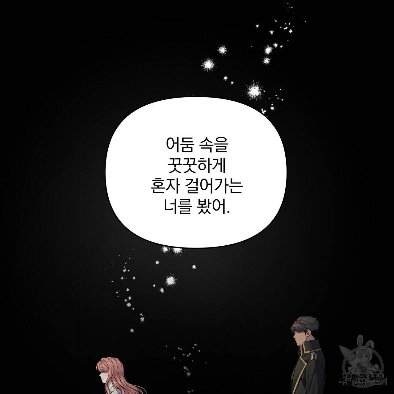 꿈속의 기분 17화 97