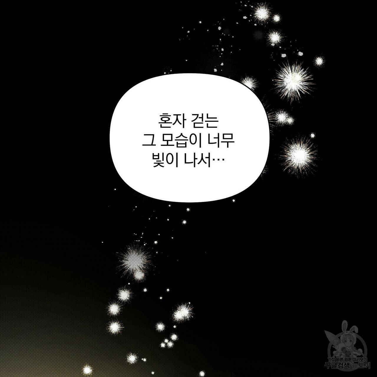 꿈속의 기분 17화 101