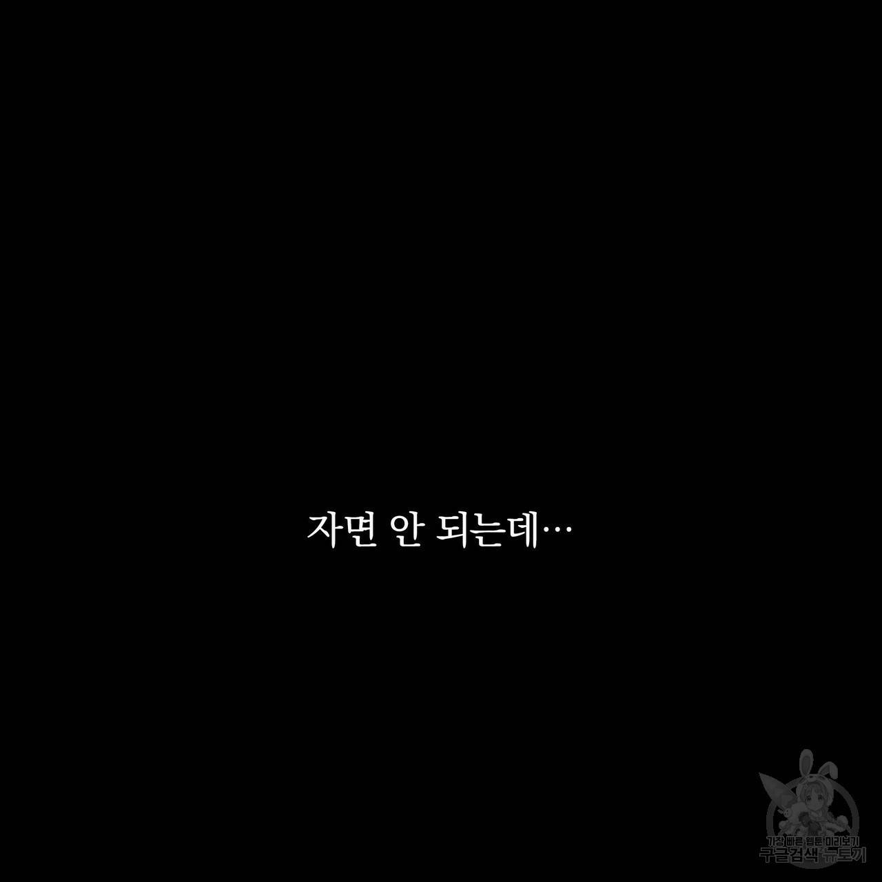 꿈속의 기분 17화 117
