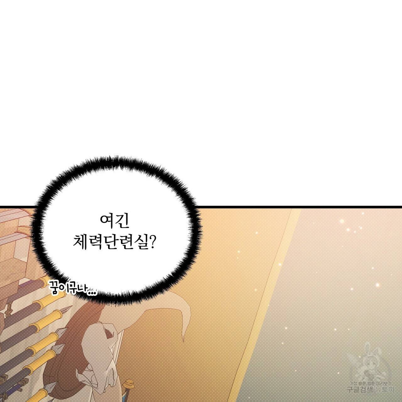 꿈속의 기분 17화 122