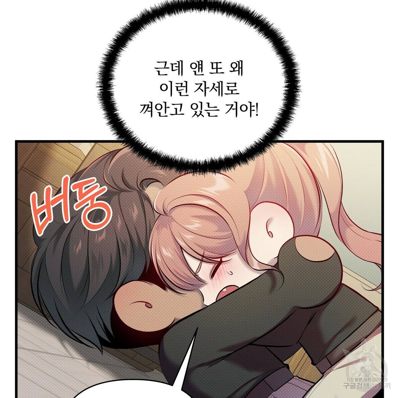 꿈속의 기분 17화 124