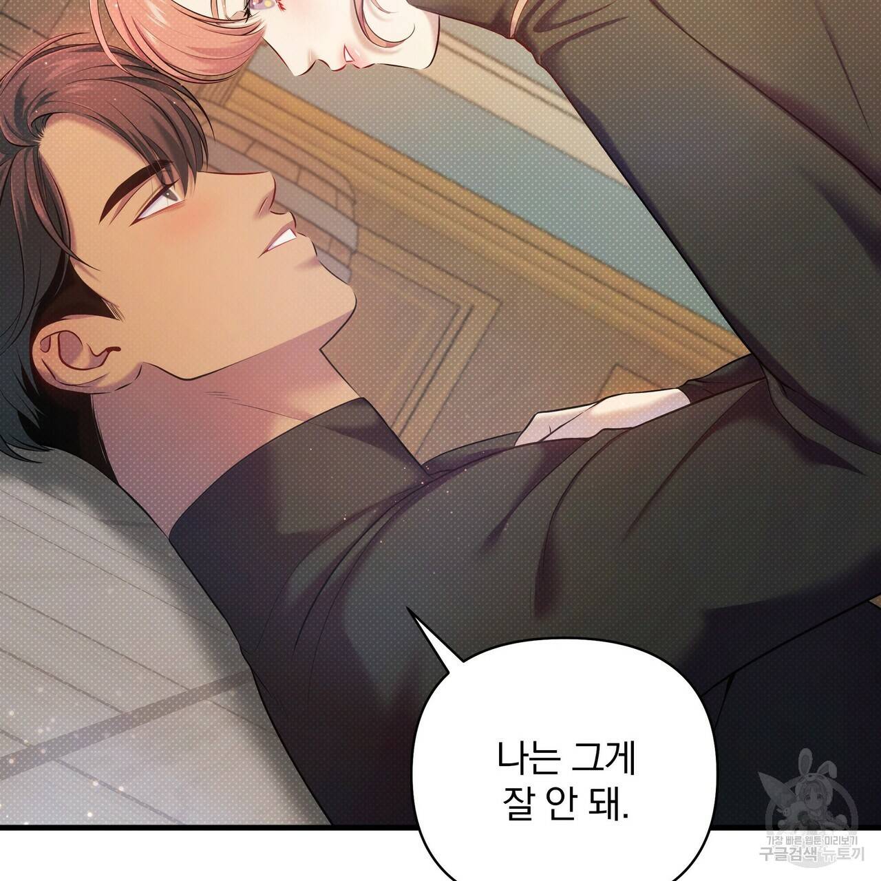 꿈속의 기분 17화 134