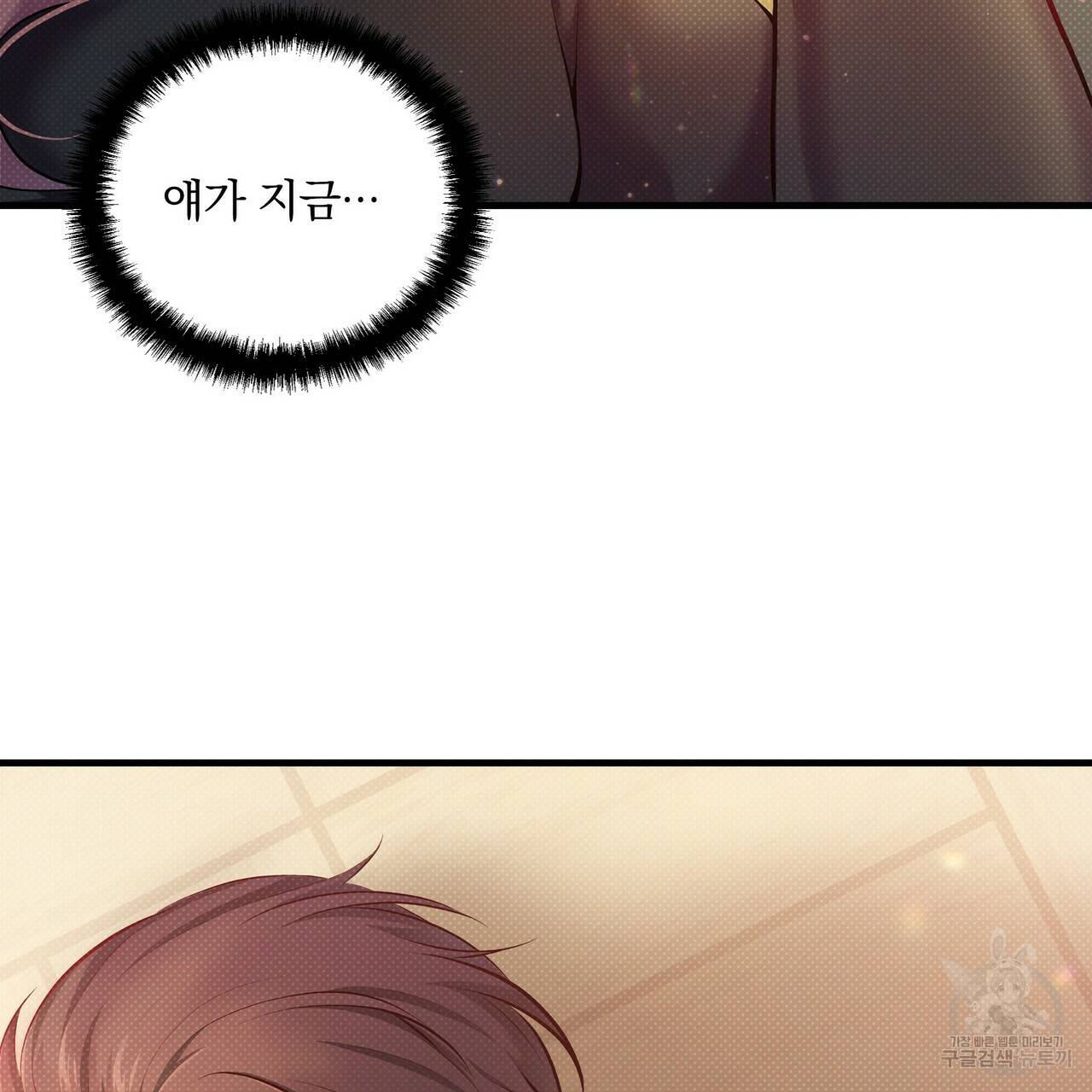 꿈속의 기분 17화 137