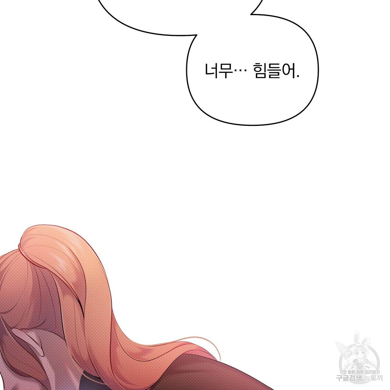 꿈속의 기분 17화 140