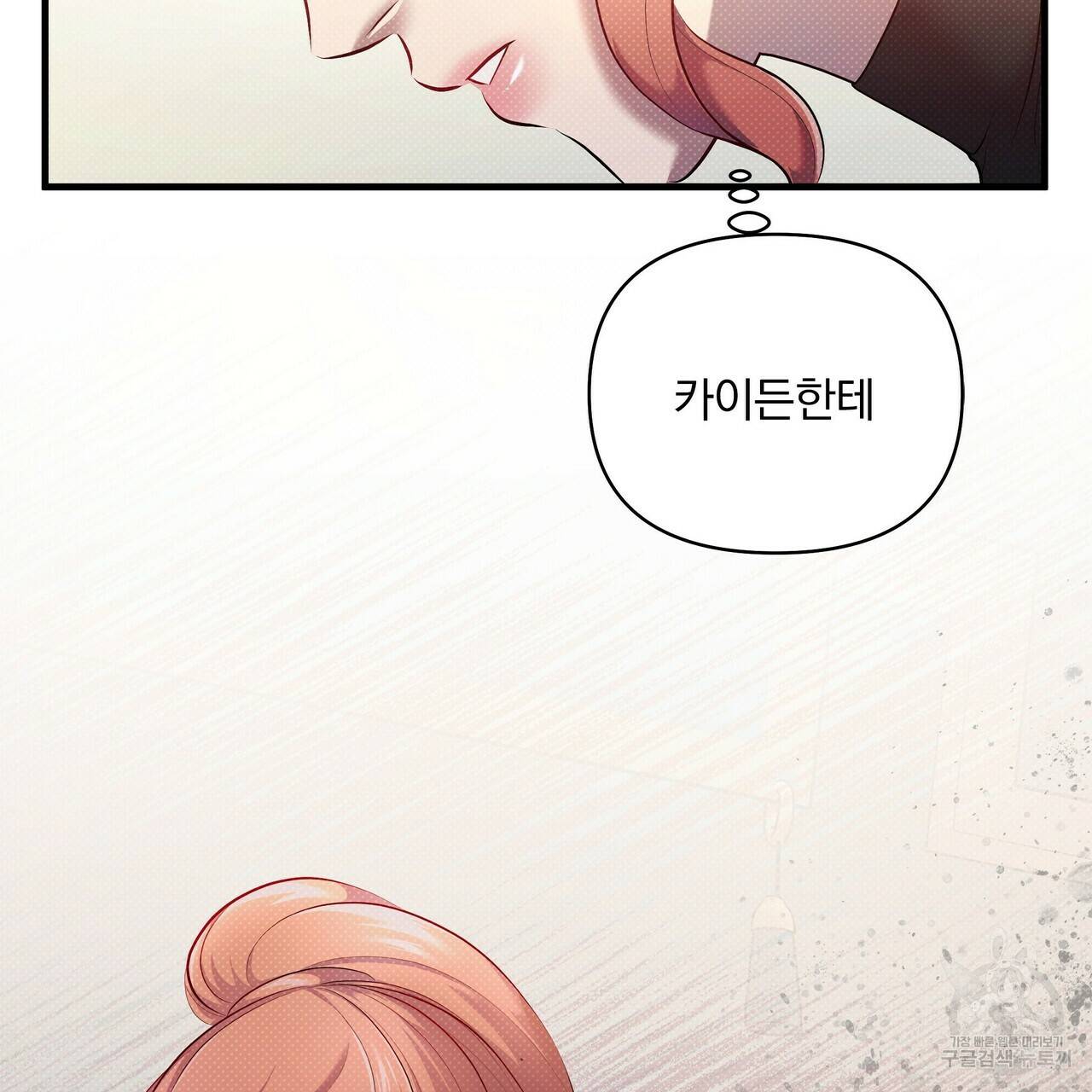 꿈속의 기분 17화 142