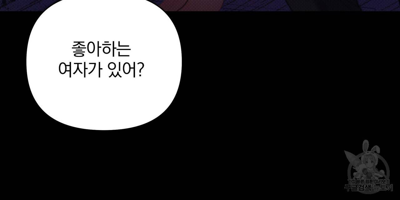 꿈속의 기분 17화 144
