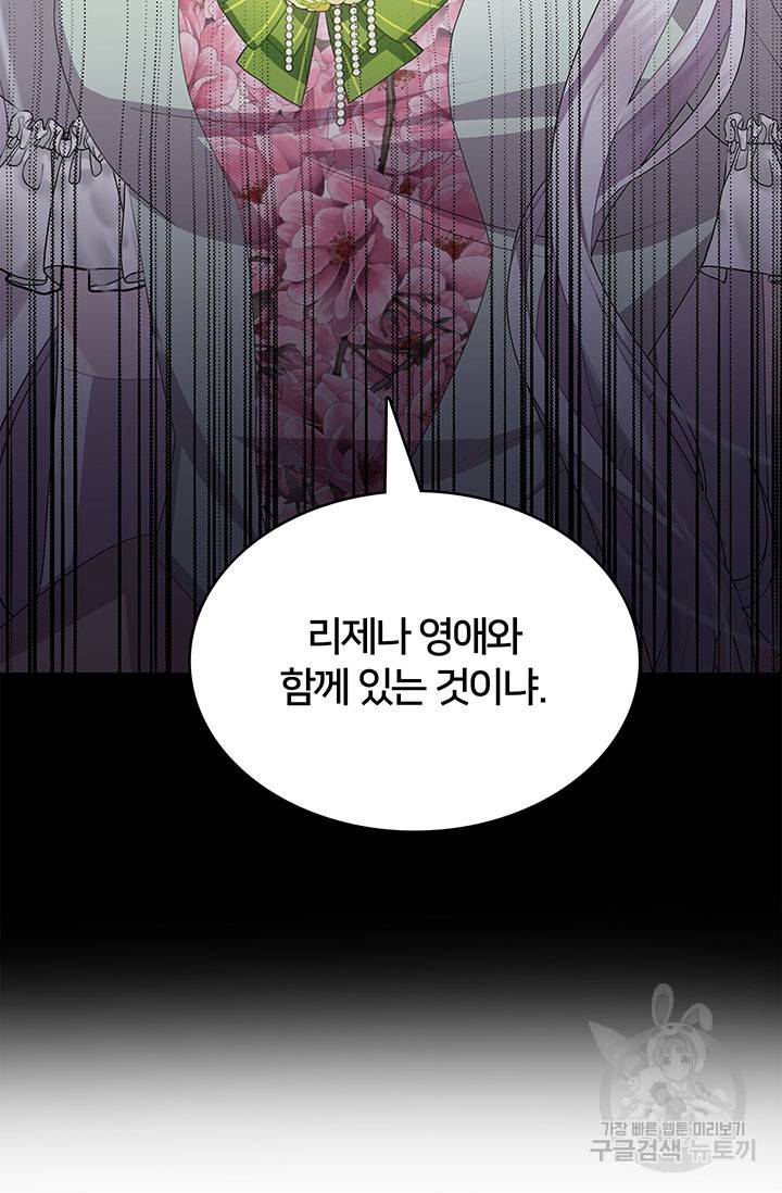 당신의 후회는 받지 않겠습니다 9화 3