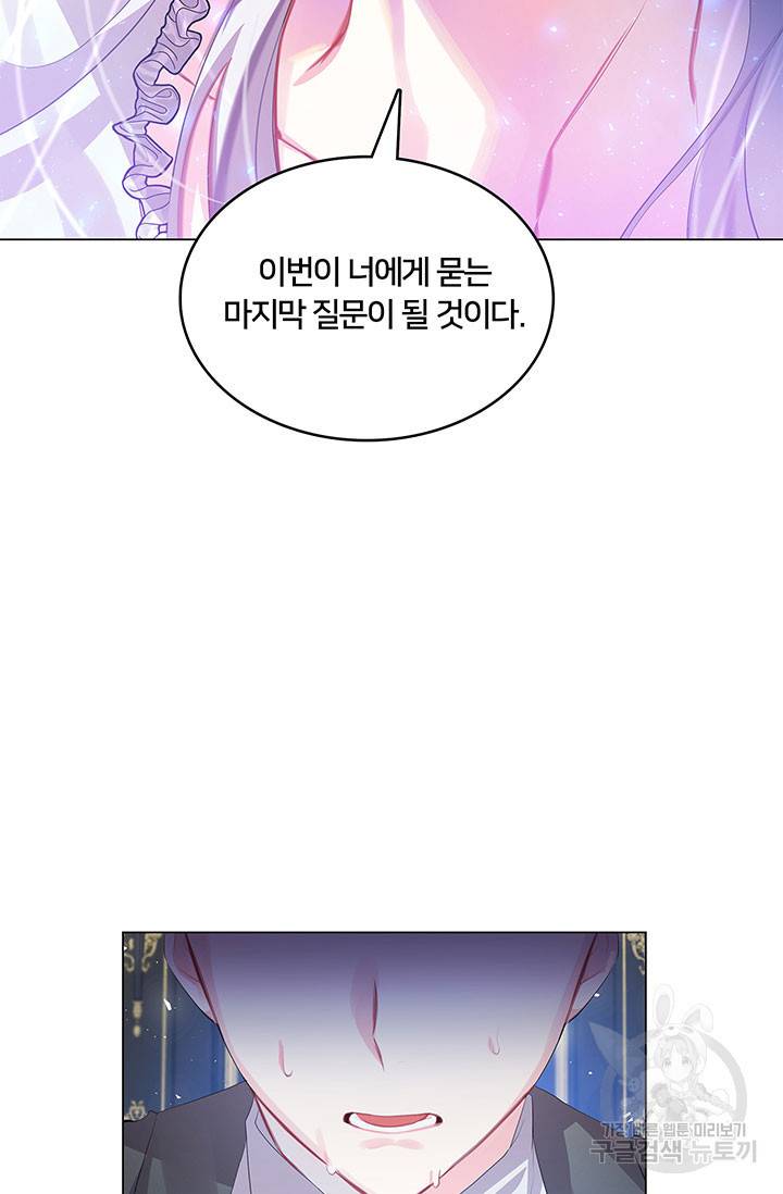당신의 후회는 받지 않겠습니다 9화 6