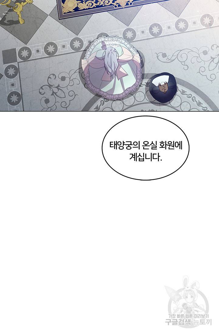 당신의 후회는 받지 않겠습니다 9화 8