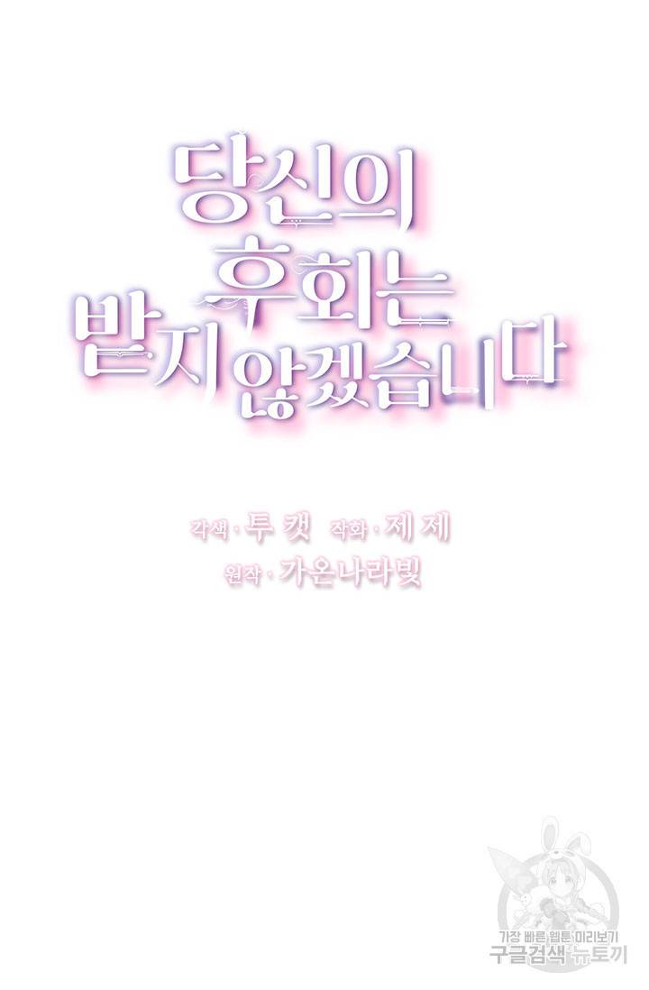 당신의 후회는 받지 않겠습니다 9화 9