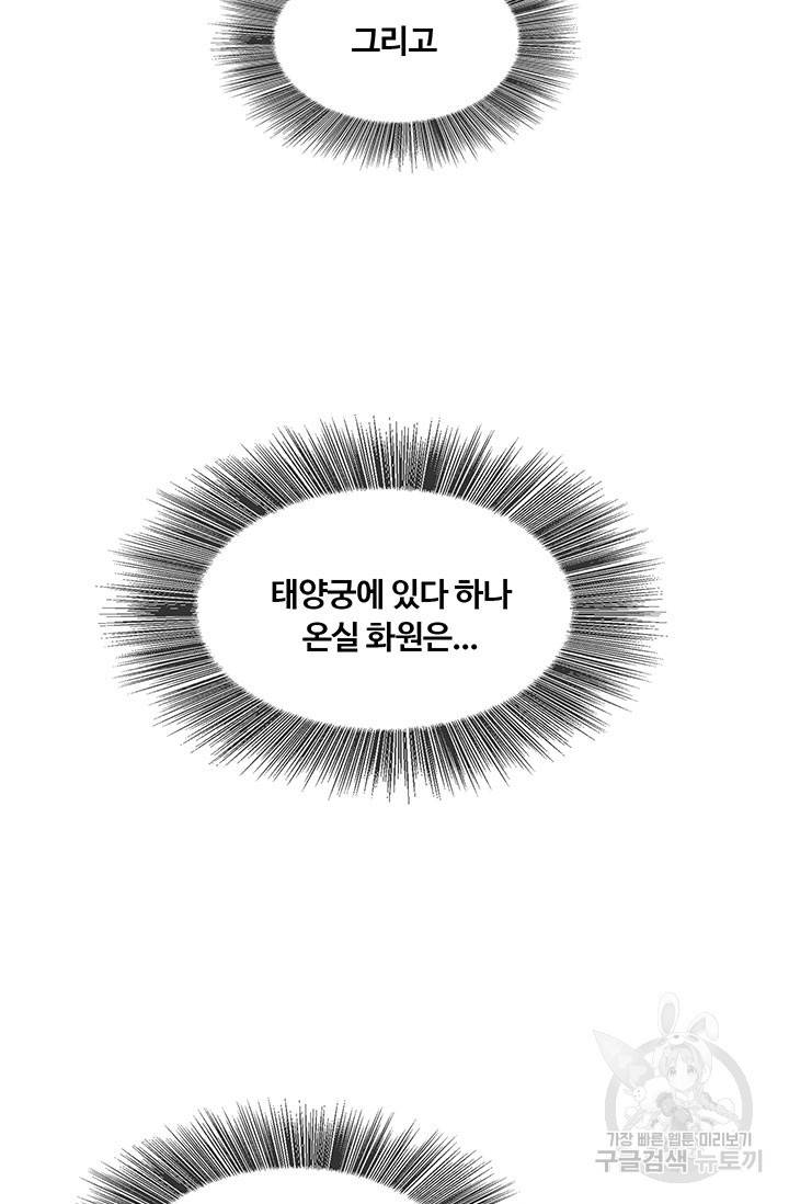 당신의 후회는 받지 않겠습니다 9화 15