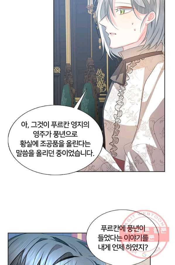 당신의 후회는 받지 않겠습니다 19화 7