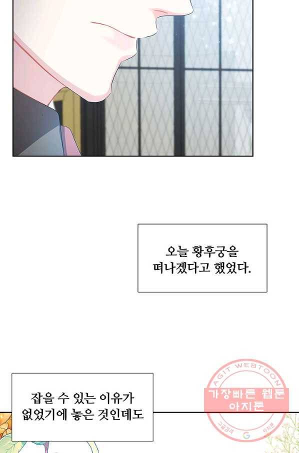 당신의 후회는 받지 않겠습니다 19화 11