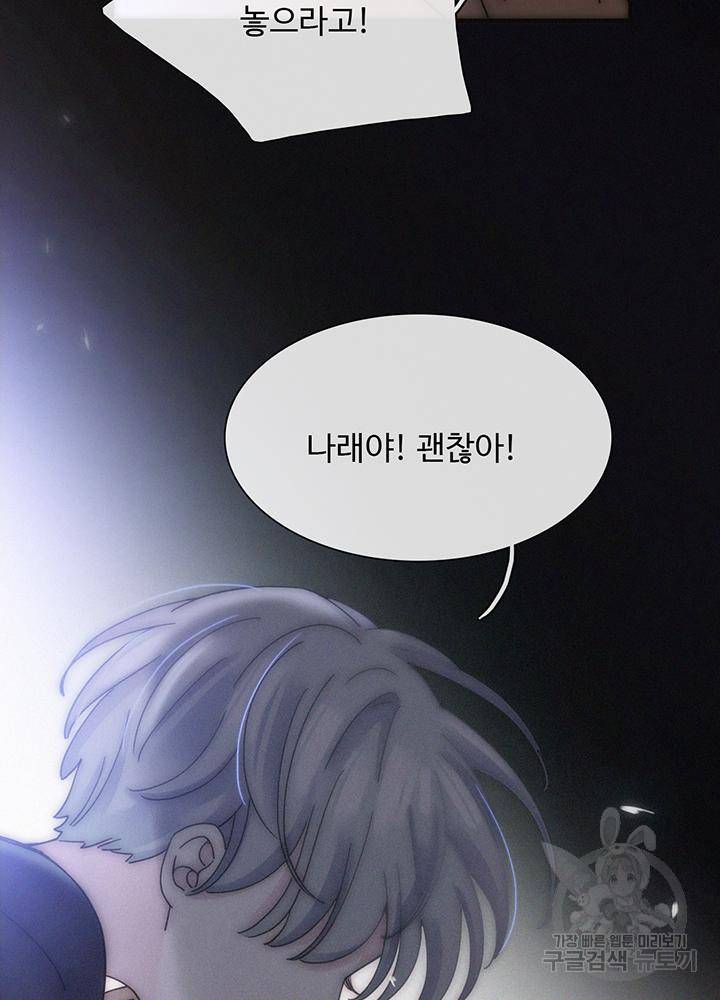 천마디 말보다, 너 2화 10