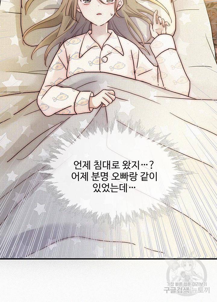 천마디 말보다, 너 2화 17