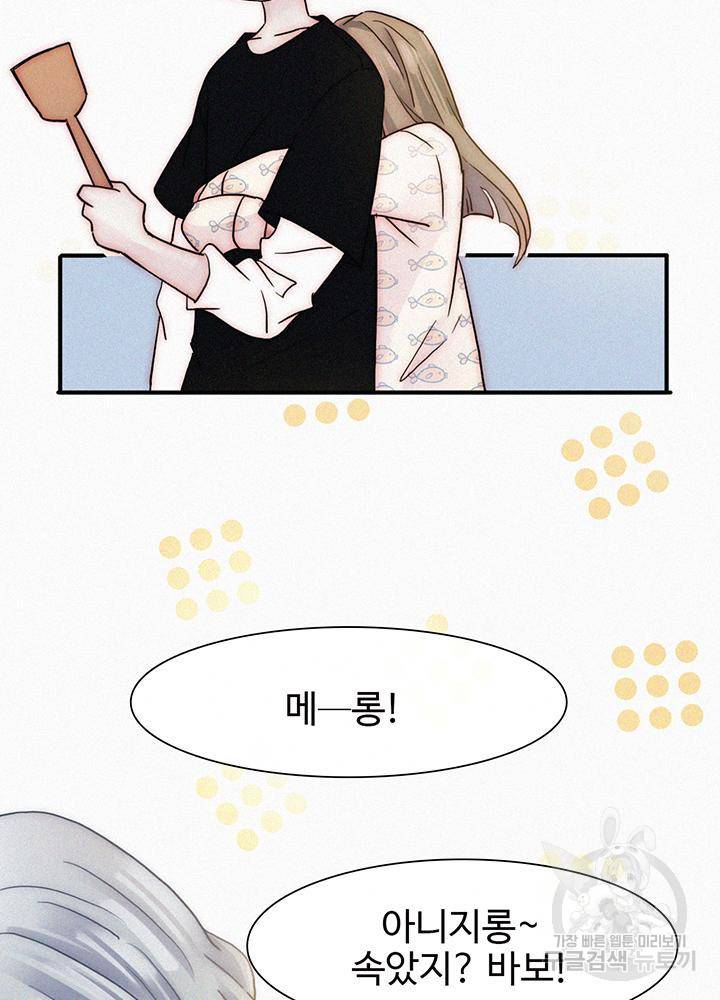 천마디 말보다, 너 2화 26