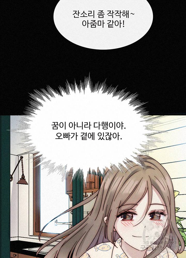 천마디 말보다, 너 2화 30