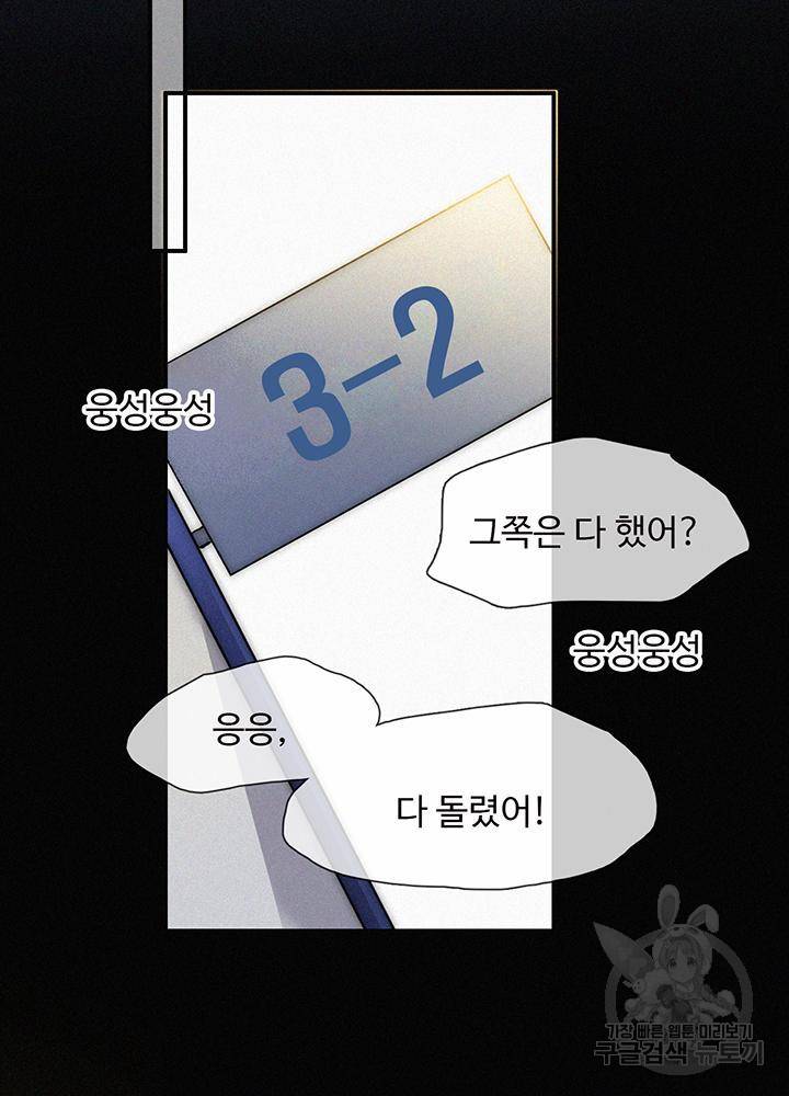 천마디 말보다, 너 2화 44