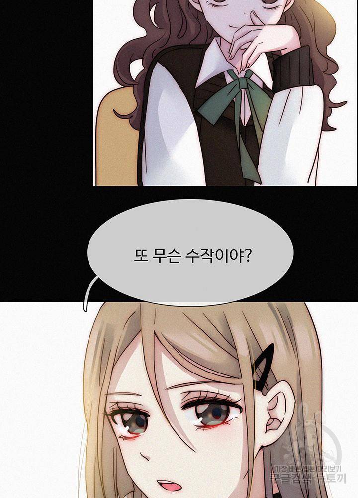 천마디 말보다, 너 2화 48