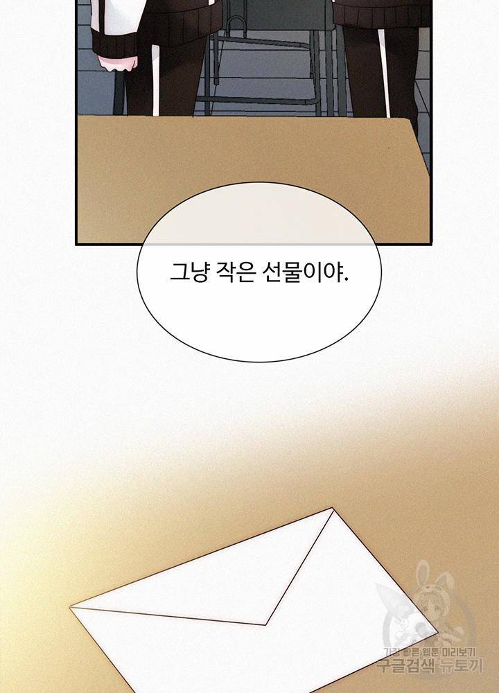 천마디 말보다, 너 2화 50
