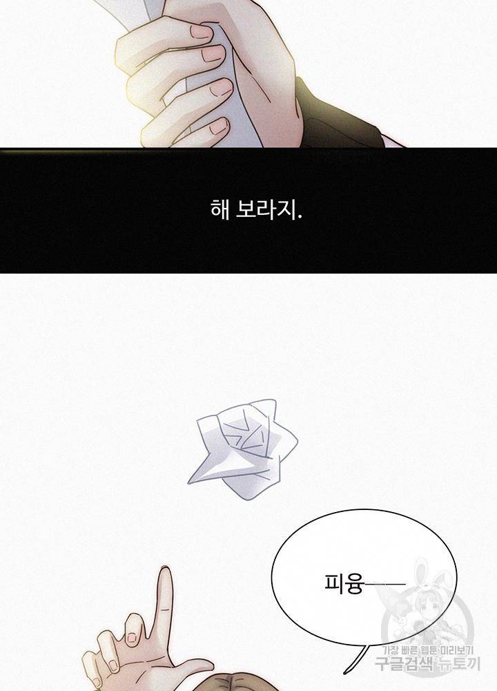 천마디 말보다, 너 2화 56