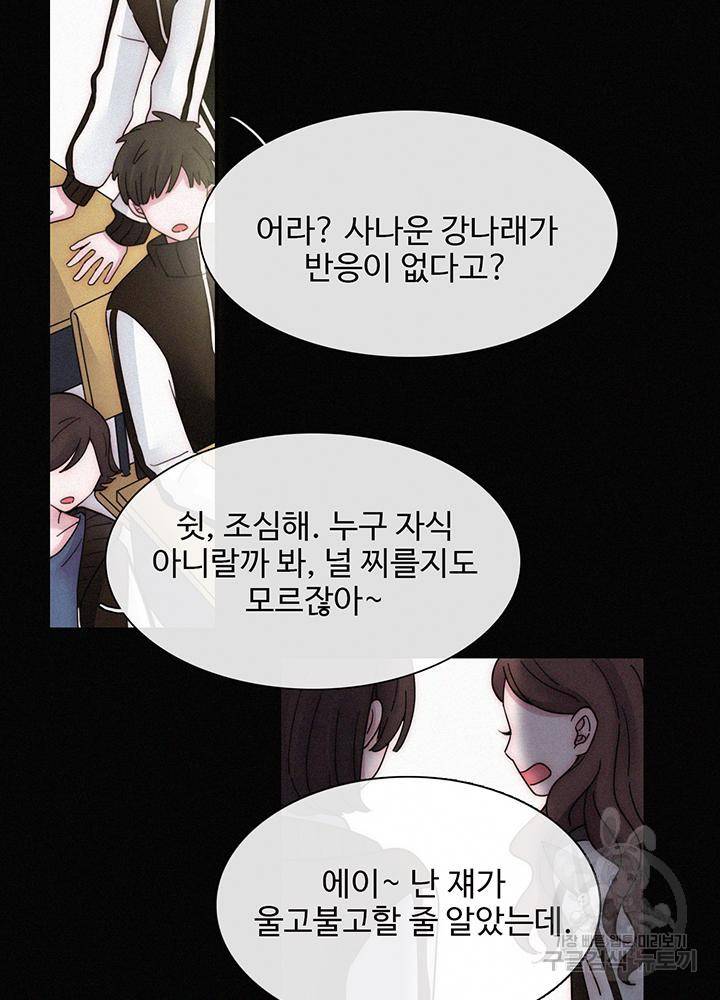 천마디 말보다, 너 2화 61