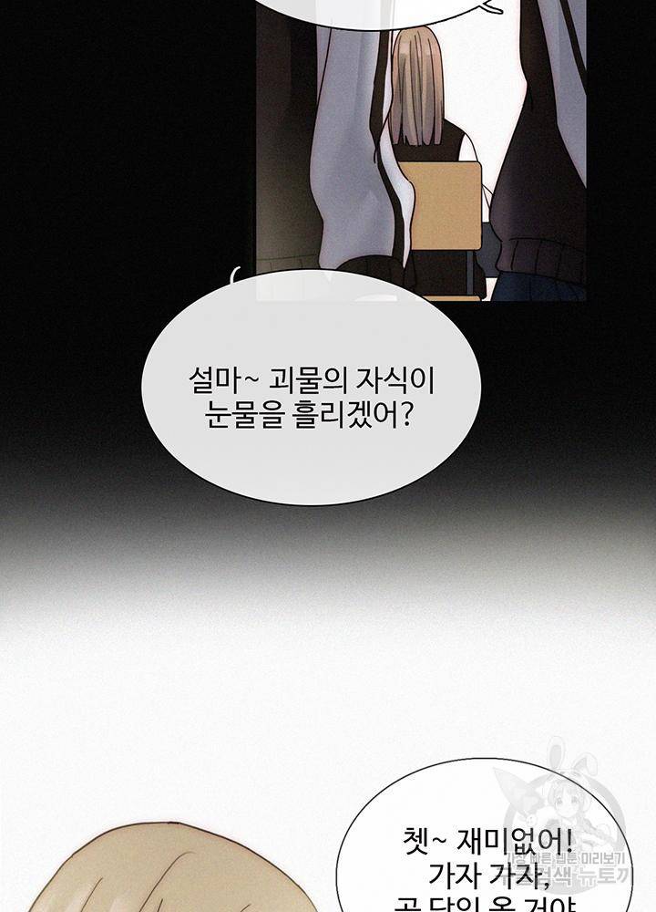 천마디 말보다, 너 2화 62
