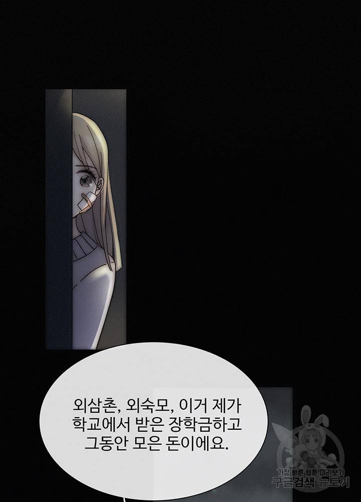 천마디 말보다, 너 2화 65