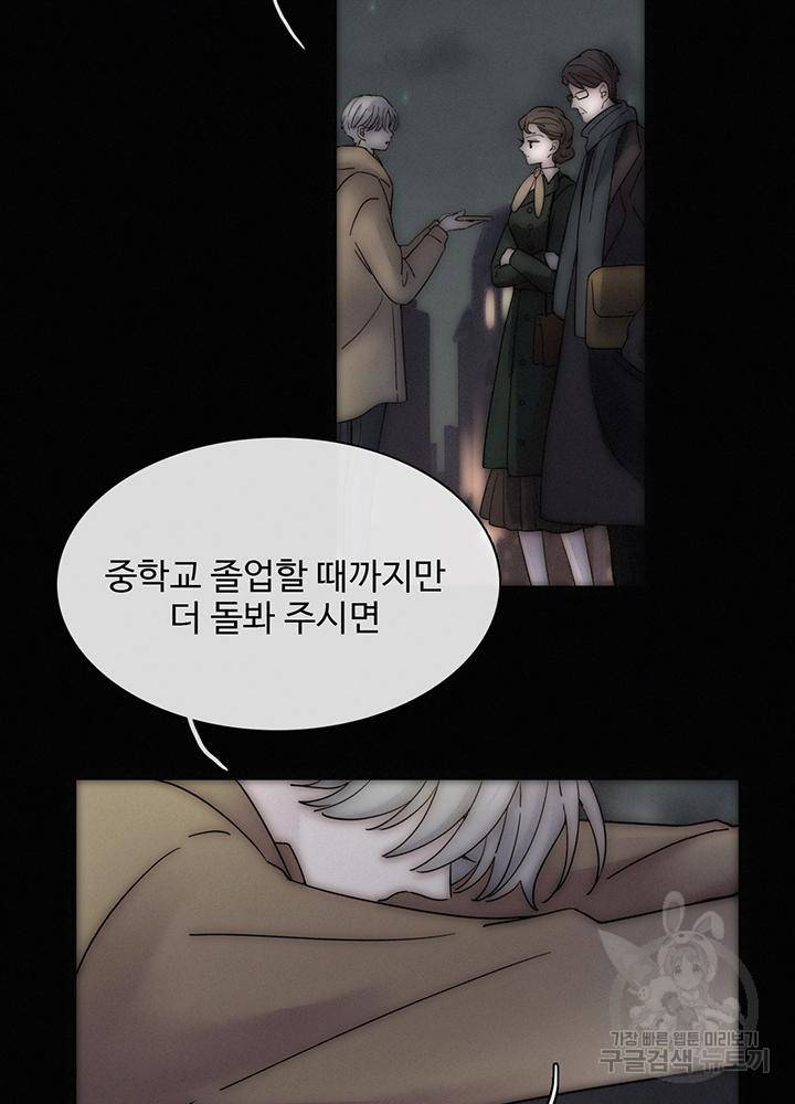 천마디 말보다, 너 2화 66