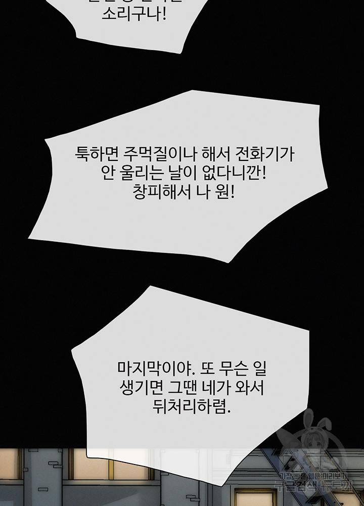 천마디 말보다, 너 2화 68