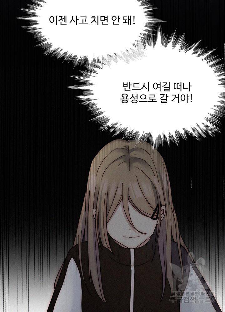 천마디 말보다, 너 2화 70