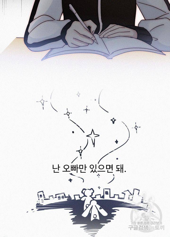 천마디 말보다, 너 2화 71