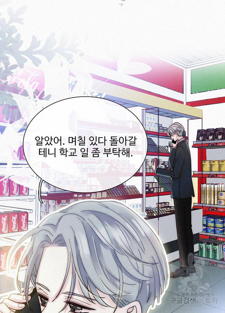 천마디 말보다, 너 2화 72