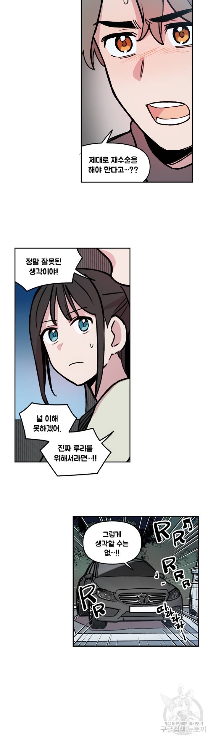세기의 악녀 45화 4