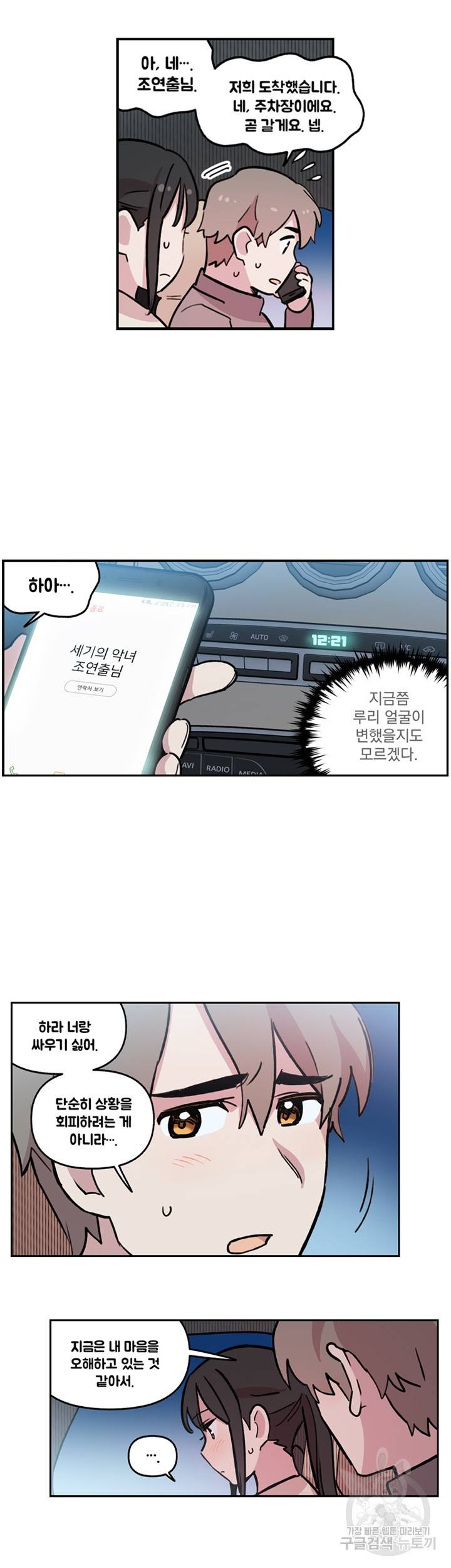 세기의 악녀 45화 5