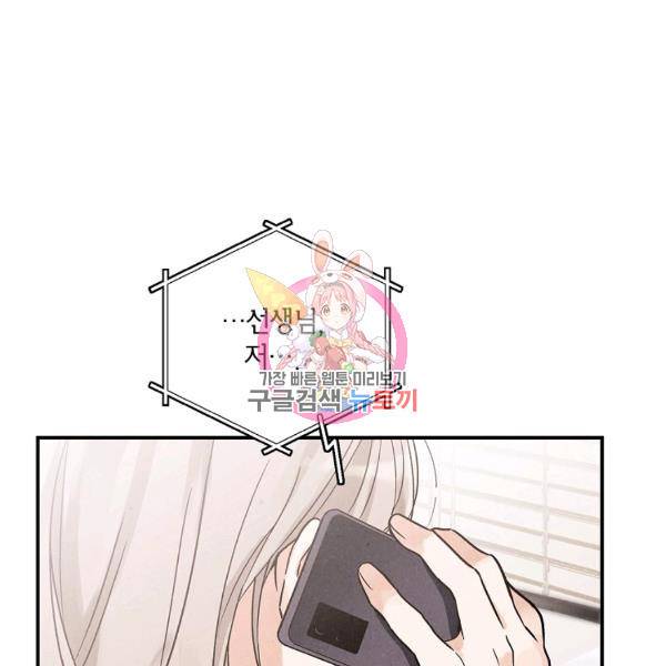 맛볼 수 없는 남자 31화 1