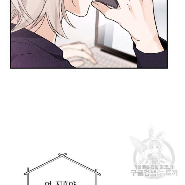 맛볼 수 없는 남자 31화 2