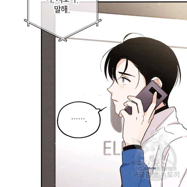 맛볼 수 없는 남자 31화 3